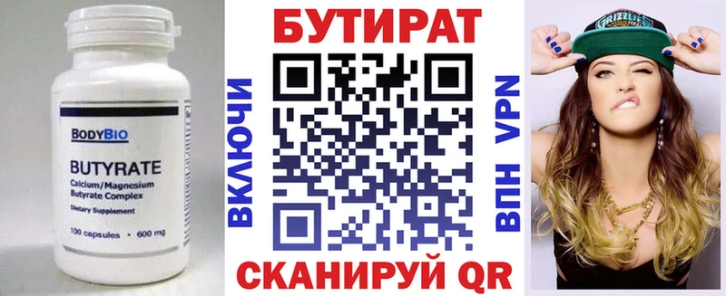 БУТИРАТ бутандиол цены Сясьстрой